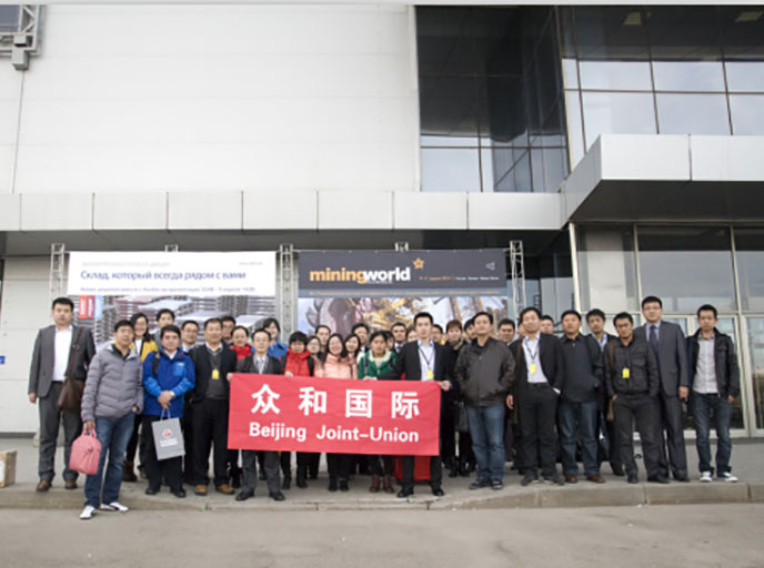 2014年俄羅斯國際礦業展展團